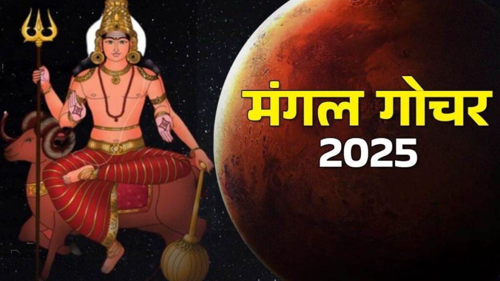 मंगल का कन्या राशि में प्रवेश 28 जुलाई 2025 को