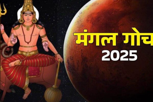 मंगल का कन्या राशि में प्रवेश 28 जुलाई 2025 को