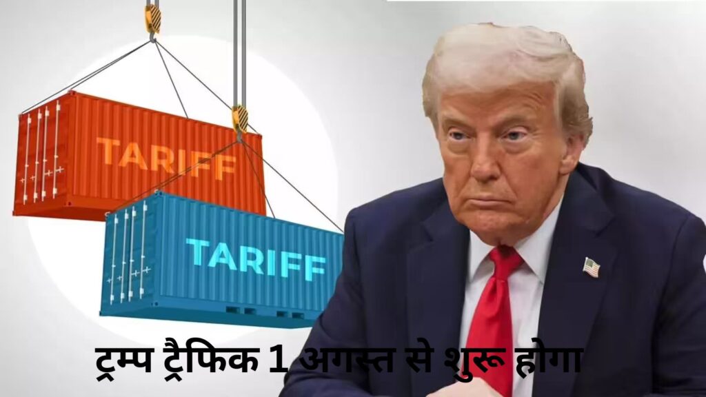 डोनाल्ड ट्रंप टैरिफ नोटिस जारी करते हुए
