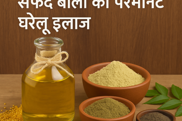 Homemade Oil For White Hair: सरसों के तेल से पाएं सफेद बालों का परमानेंट घरेलू इलाज सफेद बालों का देसी इलाज