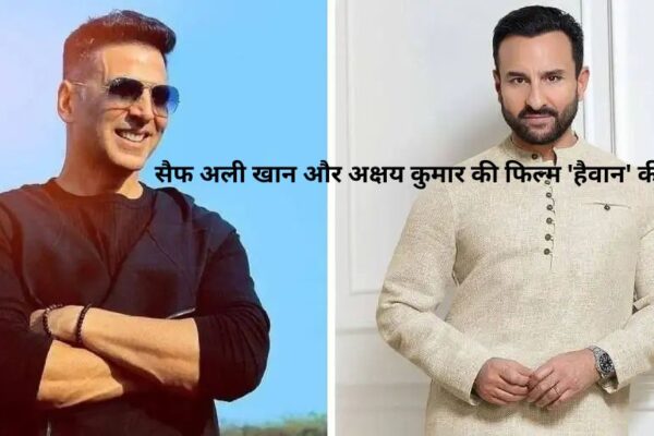 सैफ अली खान और अक्षय कुमार की फिल्म 'हैवान' की पुष्टि