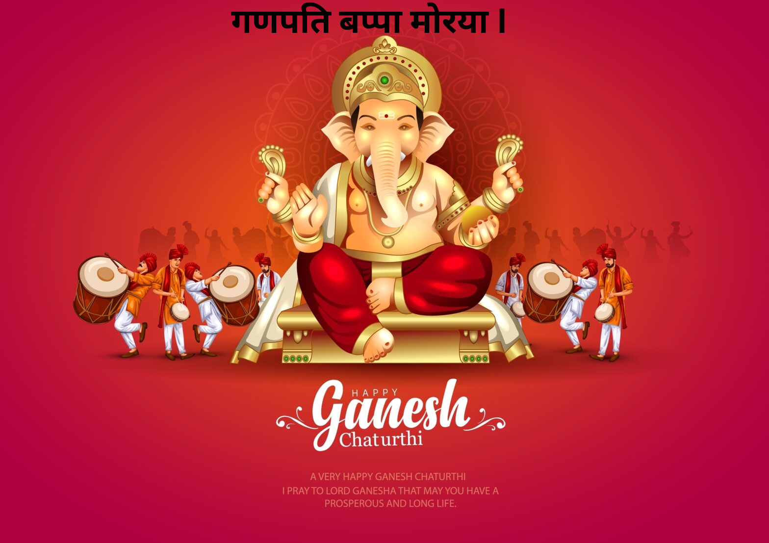 गणेश चतुर्थी कथा और चांद देखने का निषेध