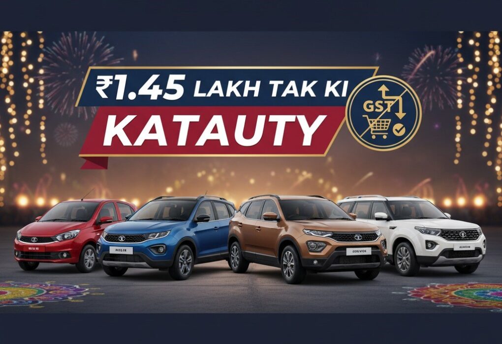 Tata Motors कारों की कीमतों में ₹1.45 लाख तक की कटौती