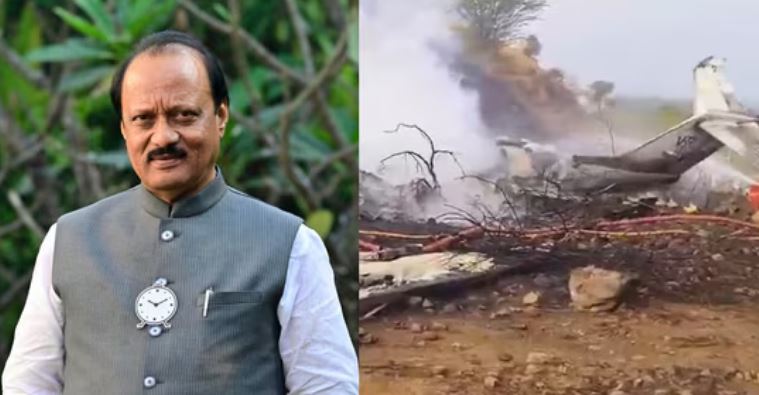 महाराष्ट्र उपमुख्यमंत्री अजित पवार की बरामती विमान हादसे में मौत।
