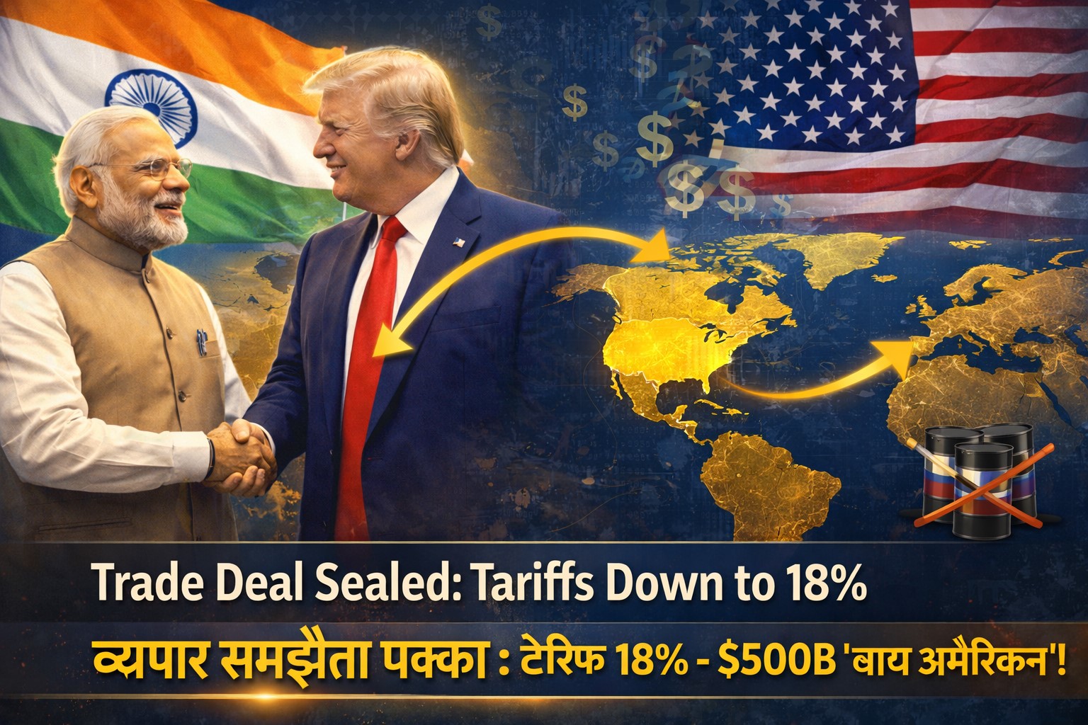 भारत-अमेरिका व्यापार समझौता पीएम मोदी ट्रंप टैरिफ 18%