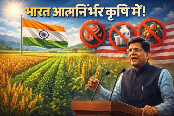 केंद्रीय मंत्री पीयूष गोयल ने भारत की कृषि आत्मनिर्भरता पर जोर दिया