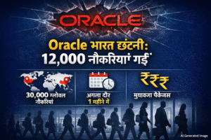 Oracle ने भारत में 12,000 कर्मचारियों की छंटनी की